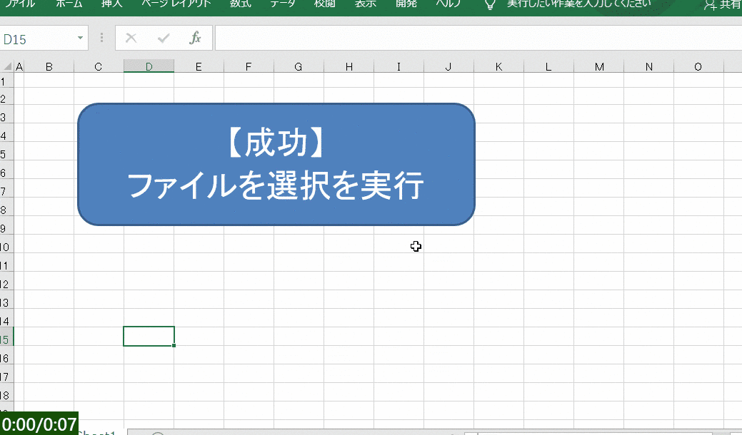 VBA JSファイル選択成功例