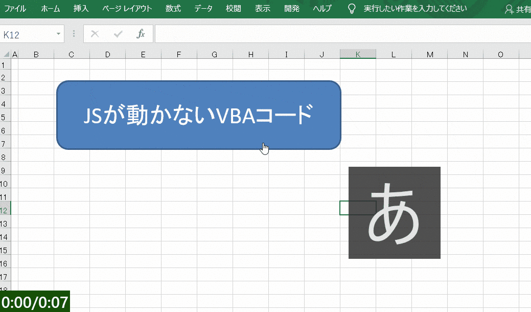 VBA js未発動VBA